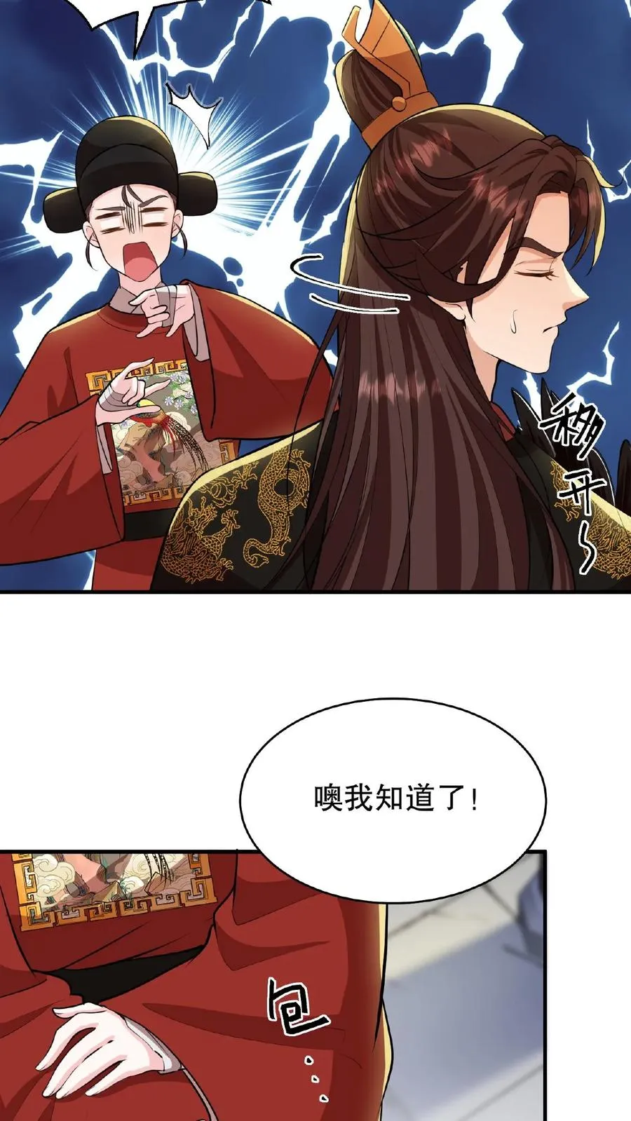 我穿回暴君小时候打翻他奶瓶漫画,第90话 皇上清清白白的龙爪2图