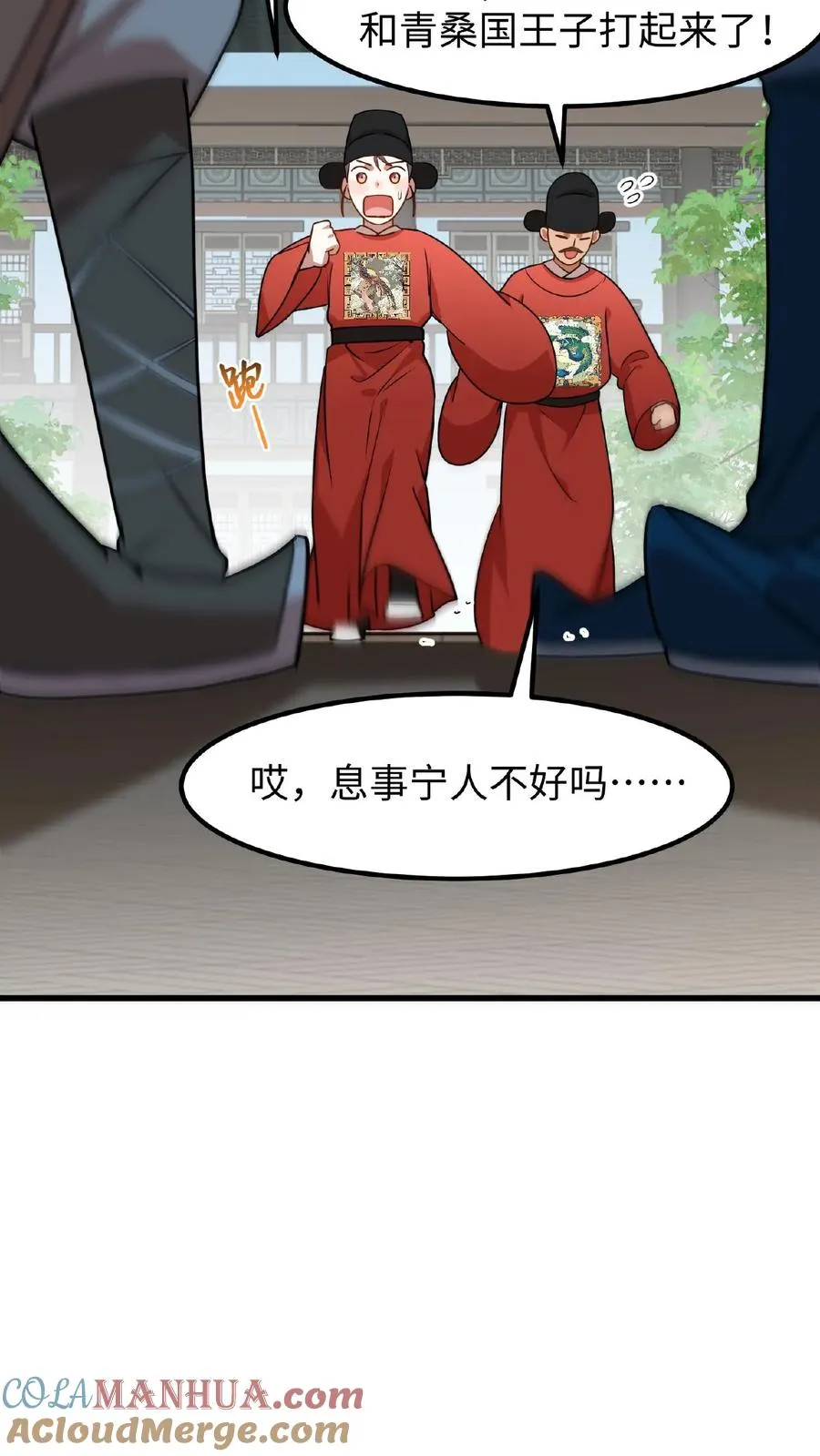 我穿回暴君小时候打翻他奶瓶漫画,第76话 走一走皇宫的勤政殿！1图