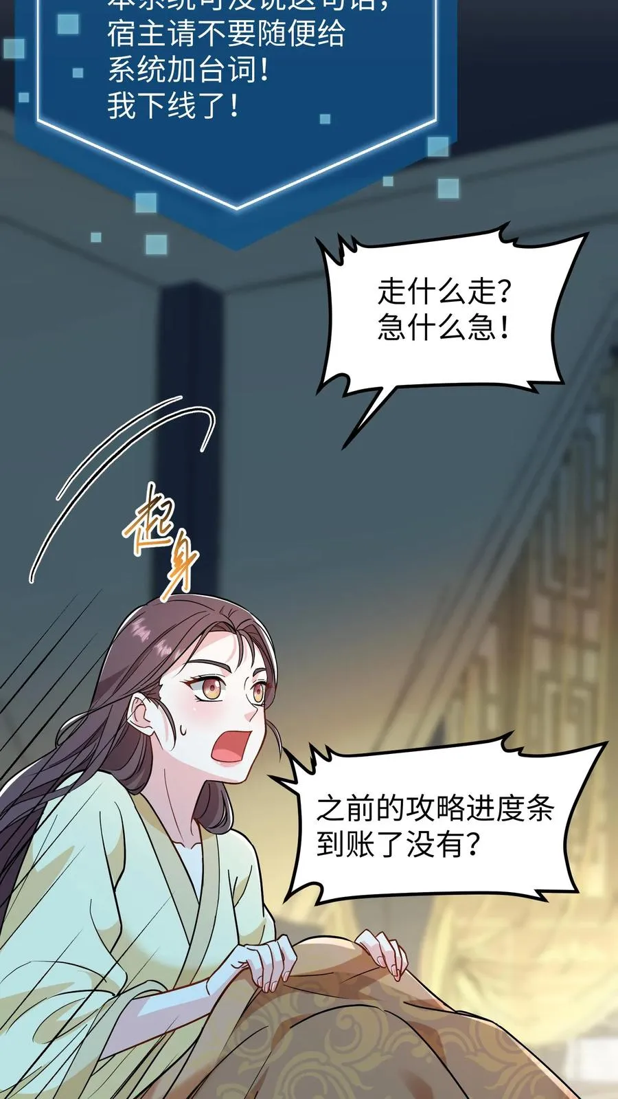 我穿回暴君小时候打翻他奶瓶漫画,第143话 臣妾一点也不想负责2图