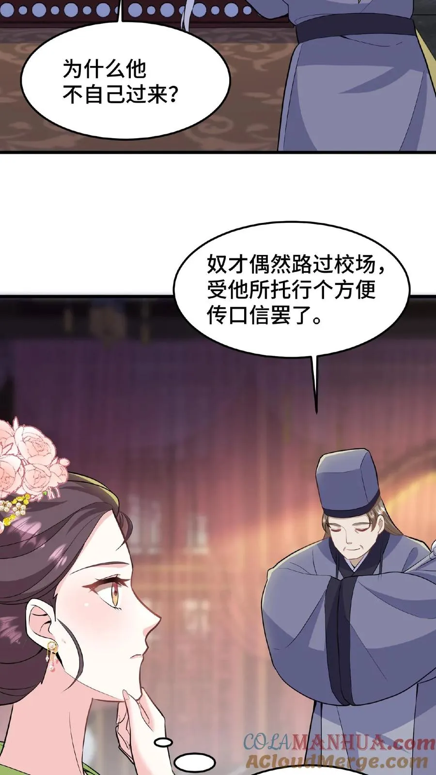 我穿回暴君小时候打翻他奶瓶漫画,第28话 太液池秘密私会1图