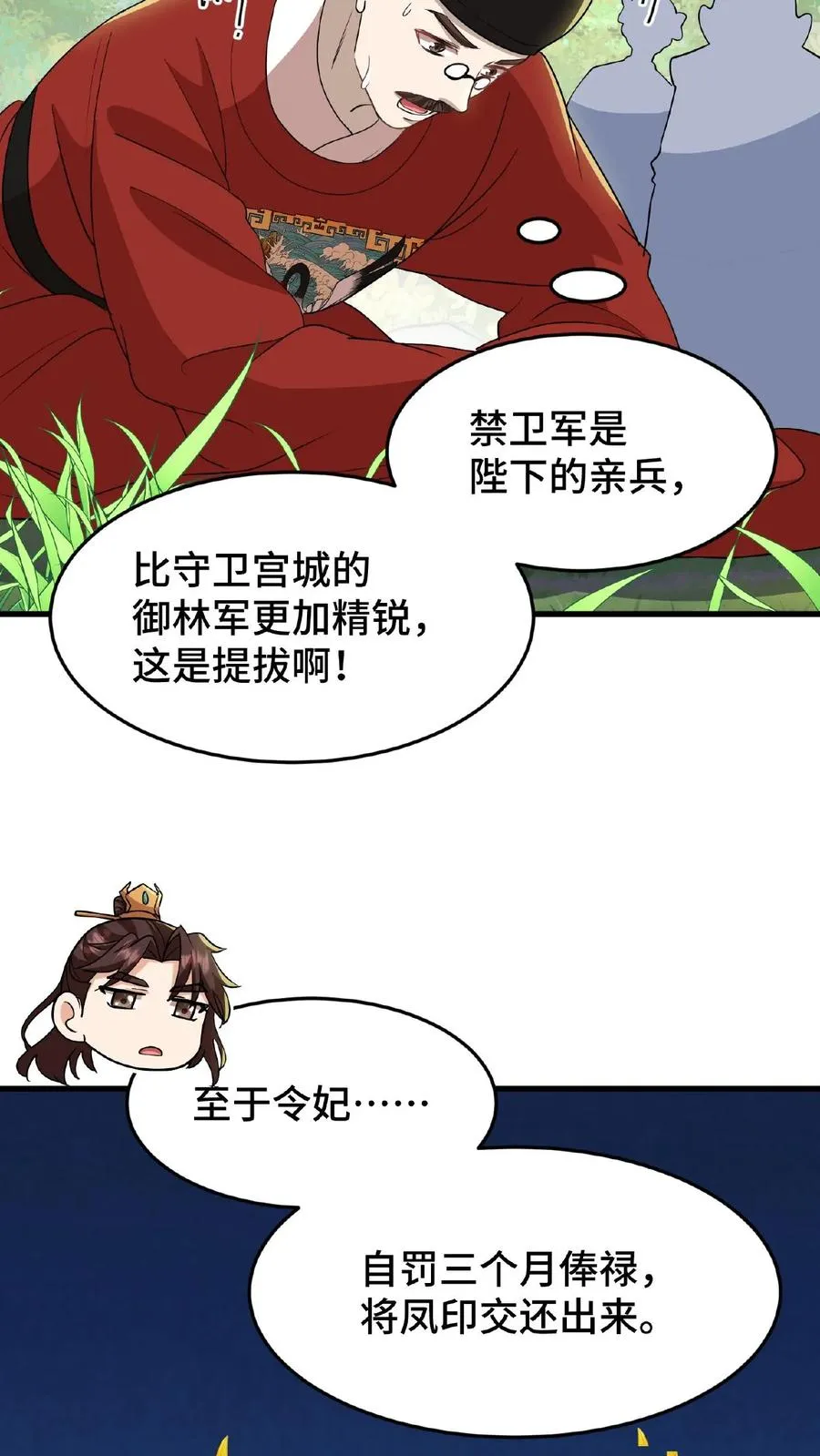 我穿回暴君小时候打翻他奶瓶漫画,第30话 沈括这女人越来越有意思了2图