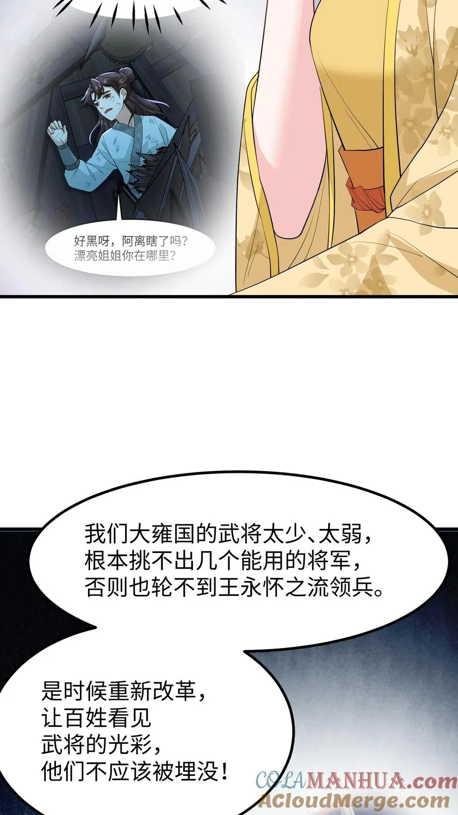 我穿回暴君小时候打翻他奶瓶漫画,第144话 准备春猎1图