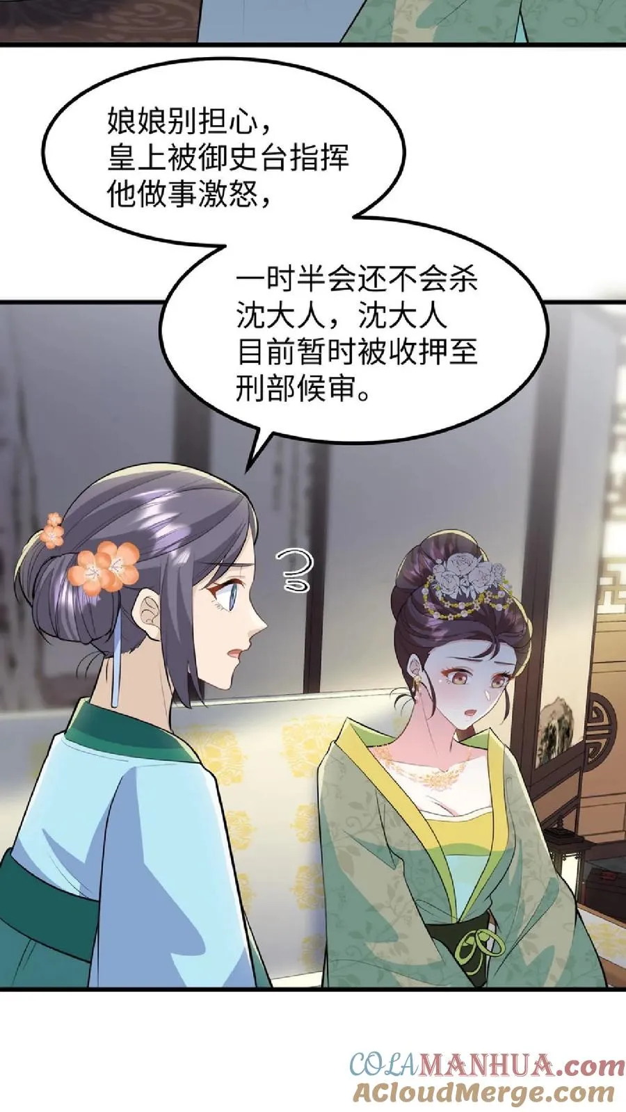 我穿回暴君小时候打翻他奶瓶漫画,第41话 我就是不希望他们任何一个人出事1图