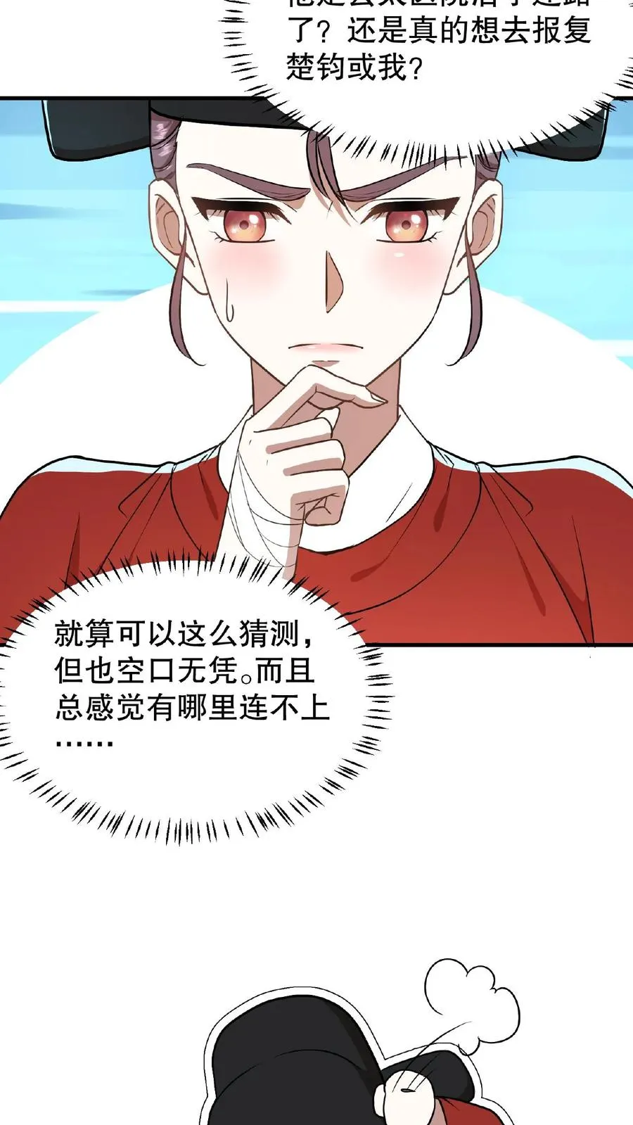我穿回暴君小时候打翻他奶瓶漫画,第92话 乌克耐这么到后宫来了？2图