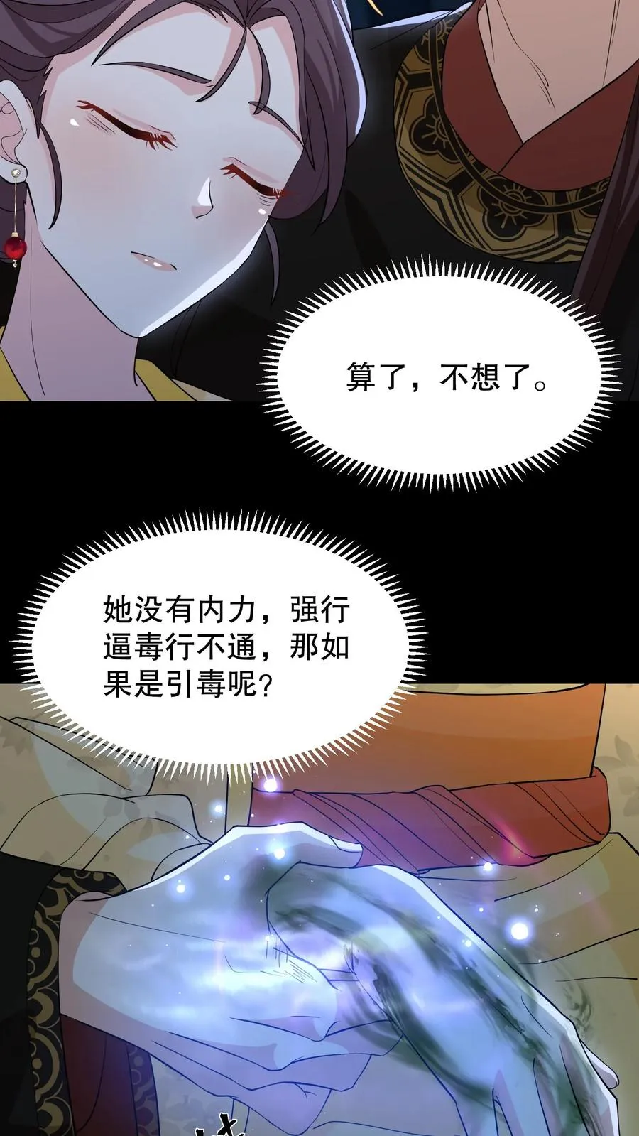 我穿回暴君小时候打翻他奶瓶漫画,第154话 地窖的位置种了棵胡杨树2图