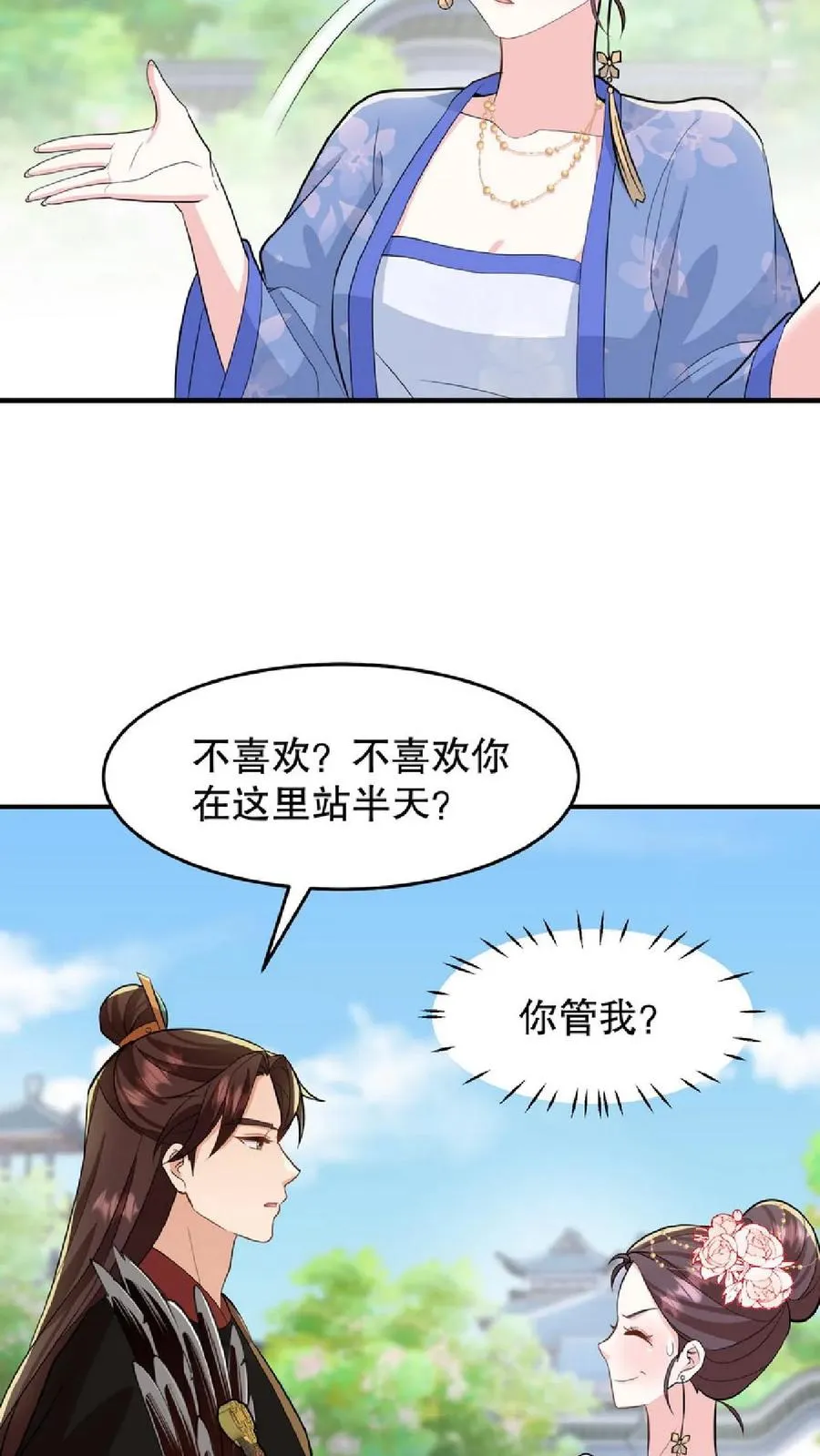 我穿回暴君小时候打翻他奶瓶漫画,第37话 臣妾正在思考人生2图