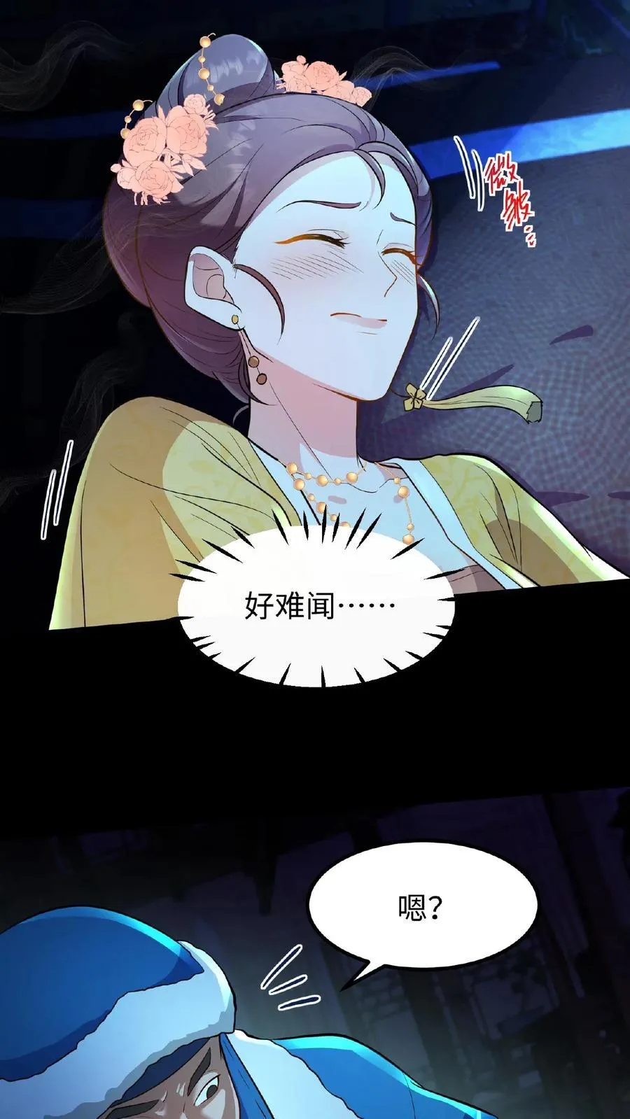 我穿回暴君小时候打翻他奶瓶漫画,第97话 我等你好久了美人2图