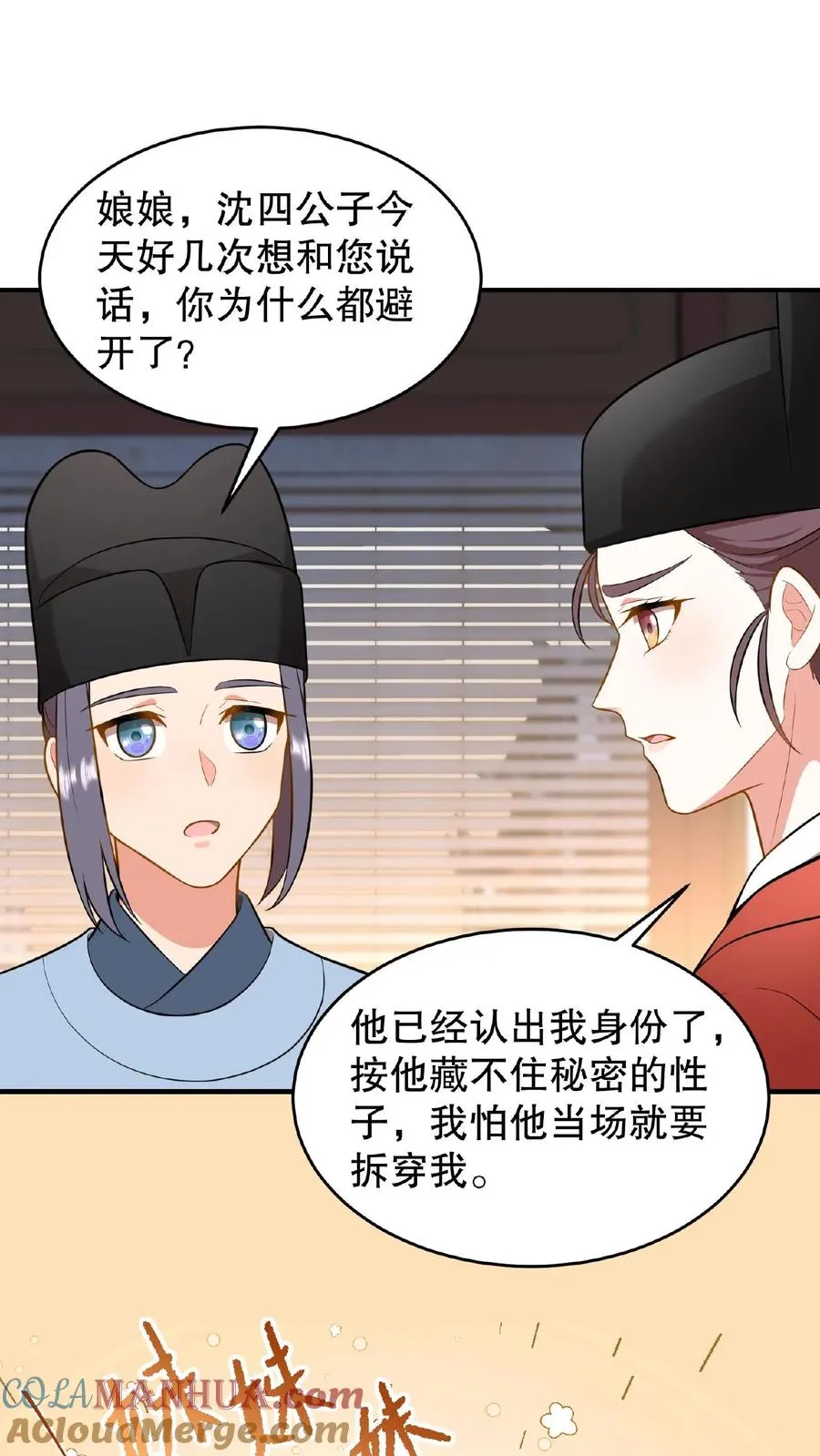 我穿回暴君小时候打翻他奶瓶漫画,第80话 皇上，臣妾给您唱首歌吧1图