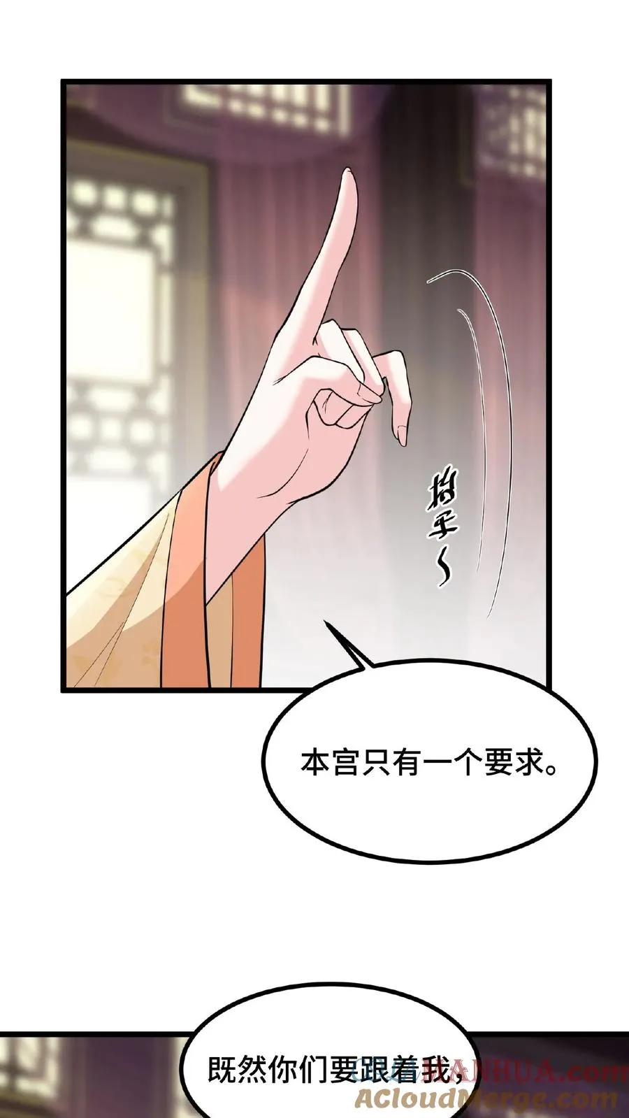 我穿回暴君小时候打翻他奶瓶漫画,第95话 大国风范还要不要了？1图