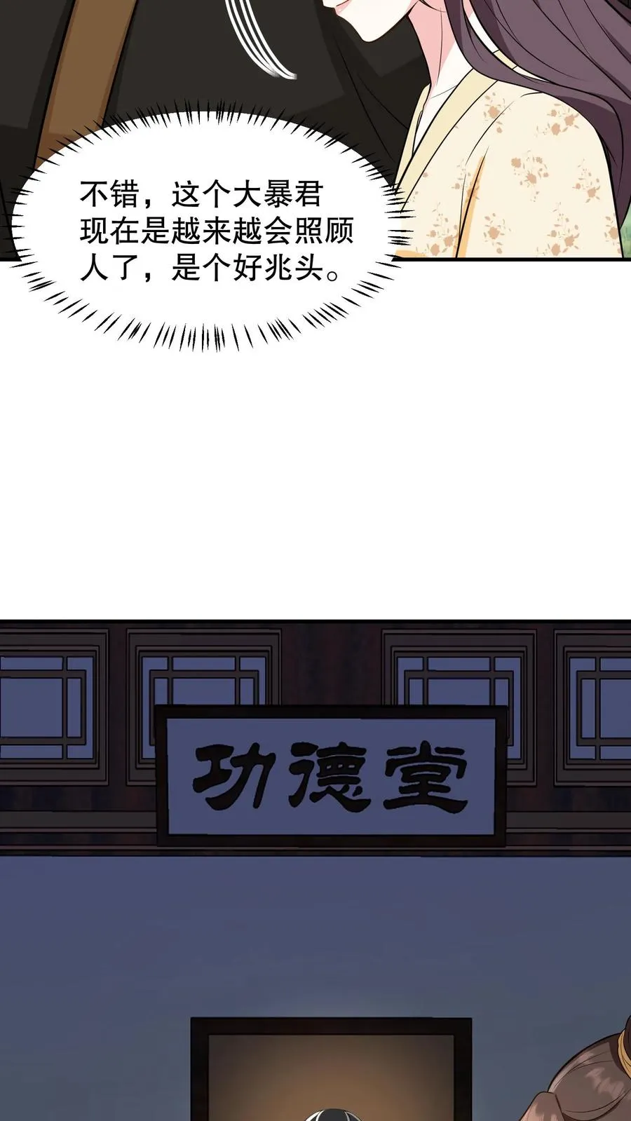 我穿回暴君小时候打翻他奶瓶漫画,第157话 不许跪！2图