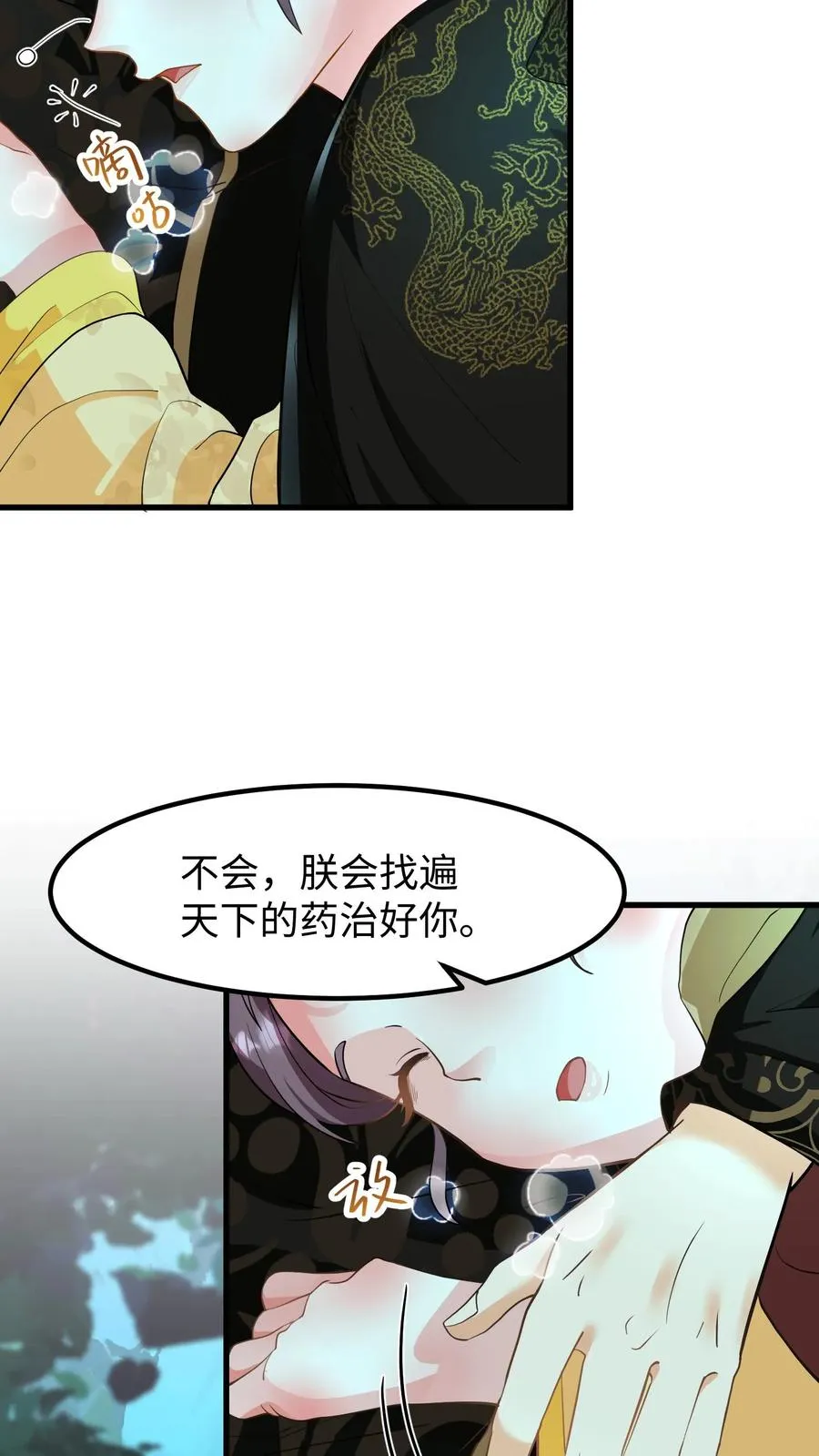 我穿回暴君小时候打翻他奶瓶漫画,第152话 是你先招惹了朕，休想离开！2图