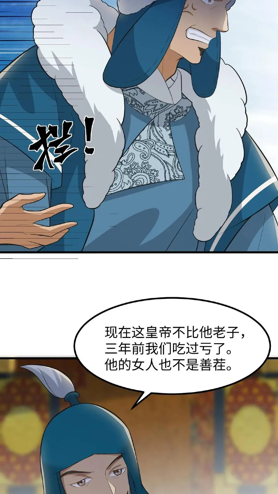 我穿回暴君小时候打翻他奶瓶漫画,第61话 贵国的待客之道2图