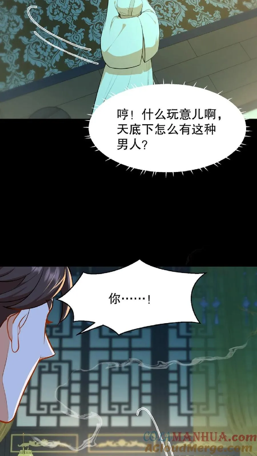 我穿回暴君小时候打翻他奶瓶漫画,第54话 盘龙殿不留女子过夜1图