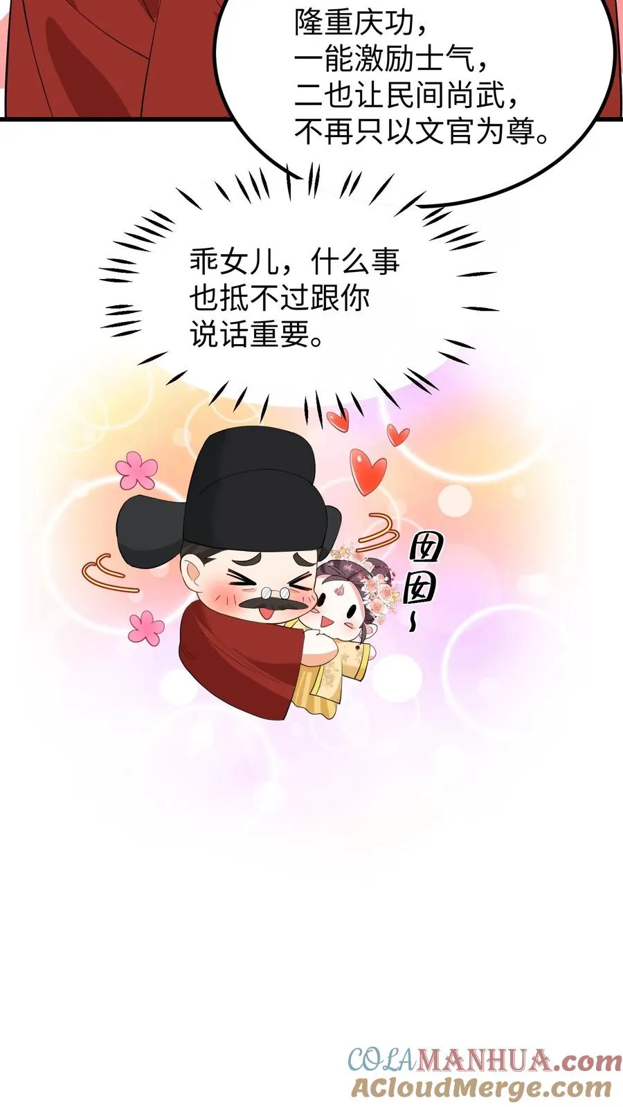 我穿回暴君小时候打翻他奶瓶漫画,第144话 准备春猎1图