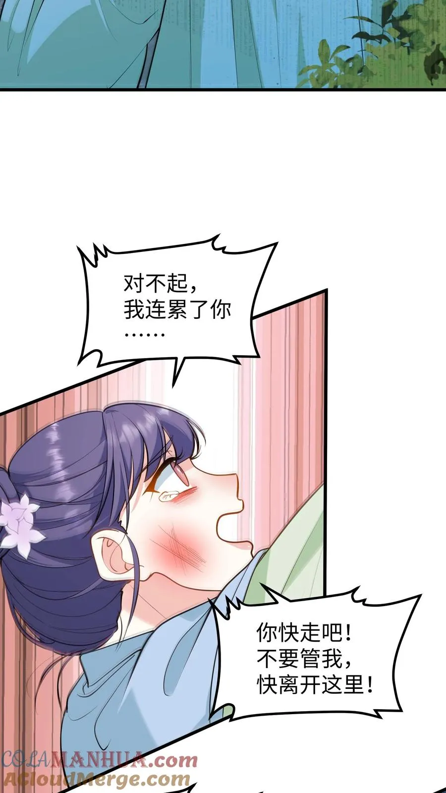 我穿回暴君小时候打翻他奶瓶漫画,第150话 是我连累了你1图
