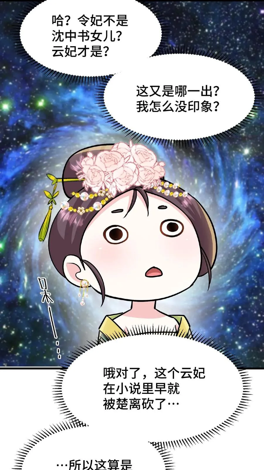 我穿回暴君小时候打翻他奶瓶漫画,第30话 沈括这女人越来越有意思了2图