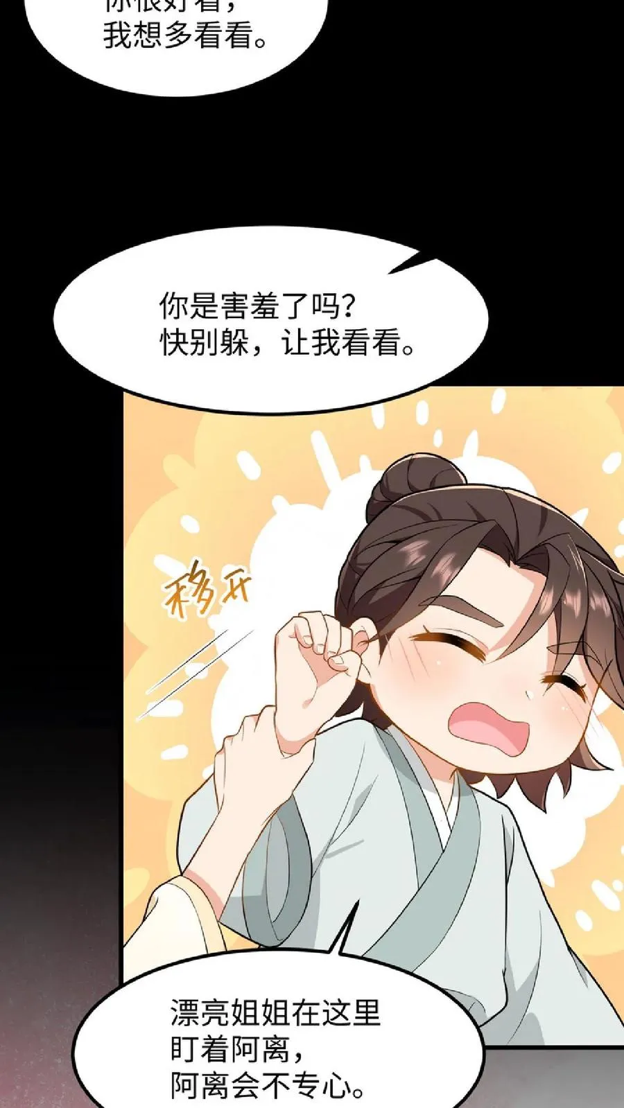 我穿回暴君小时候打翻他奶瓶漫画,第35话 去尚学堂上学2图