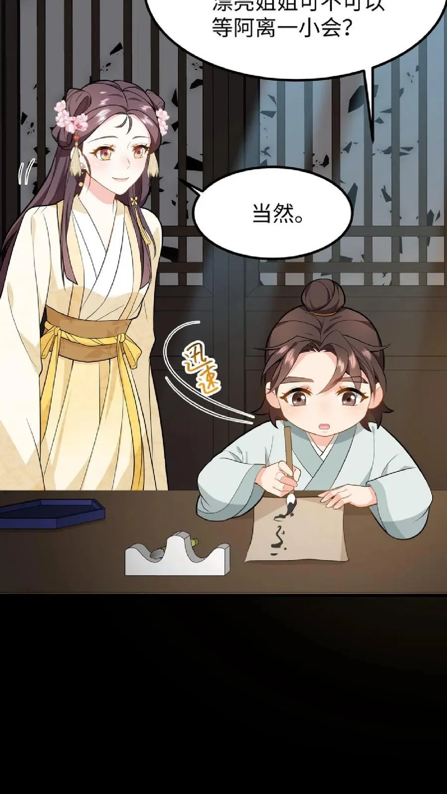 我穿回暴君小时候打翻他奶瓶漫画,第35话 去尚学堂上学2图