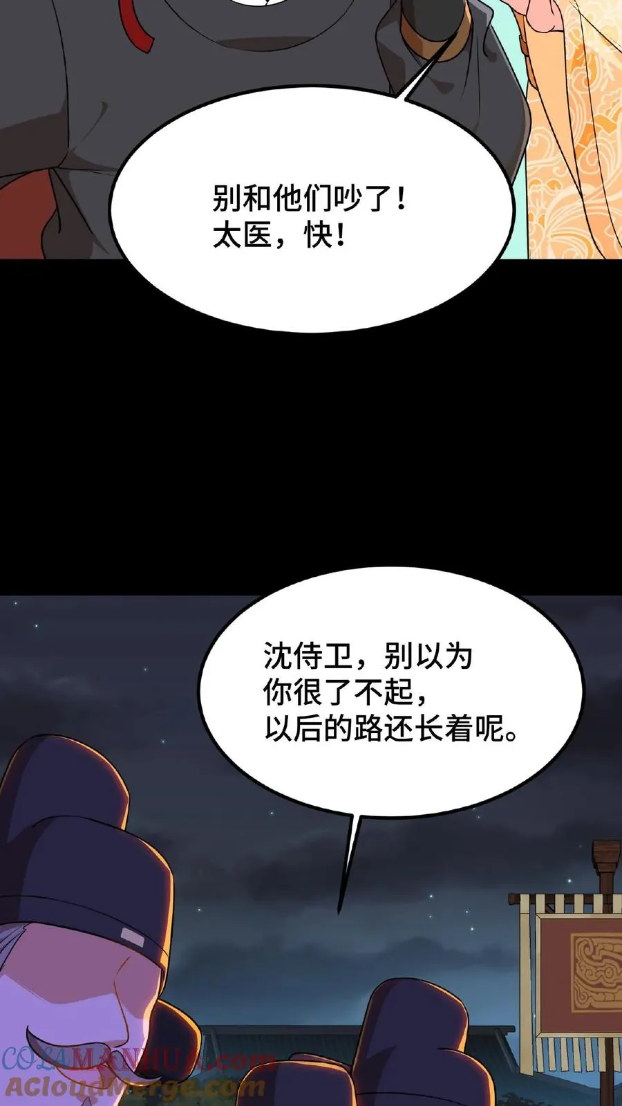 我穿回暴君小时候打翻他奶瓶漫画,第66话 云妃娘娘不谙礼法！1图