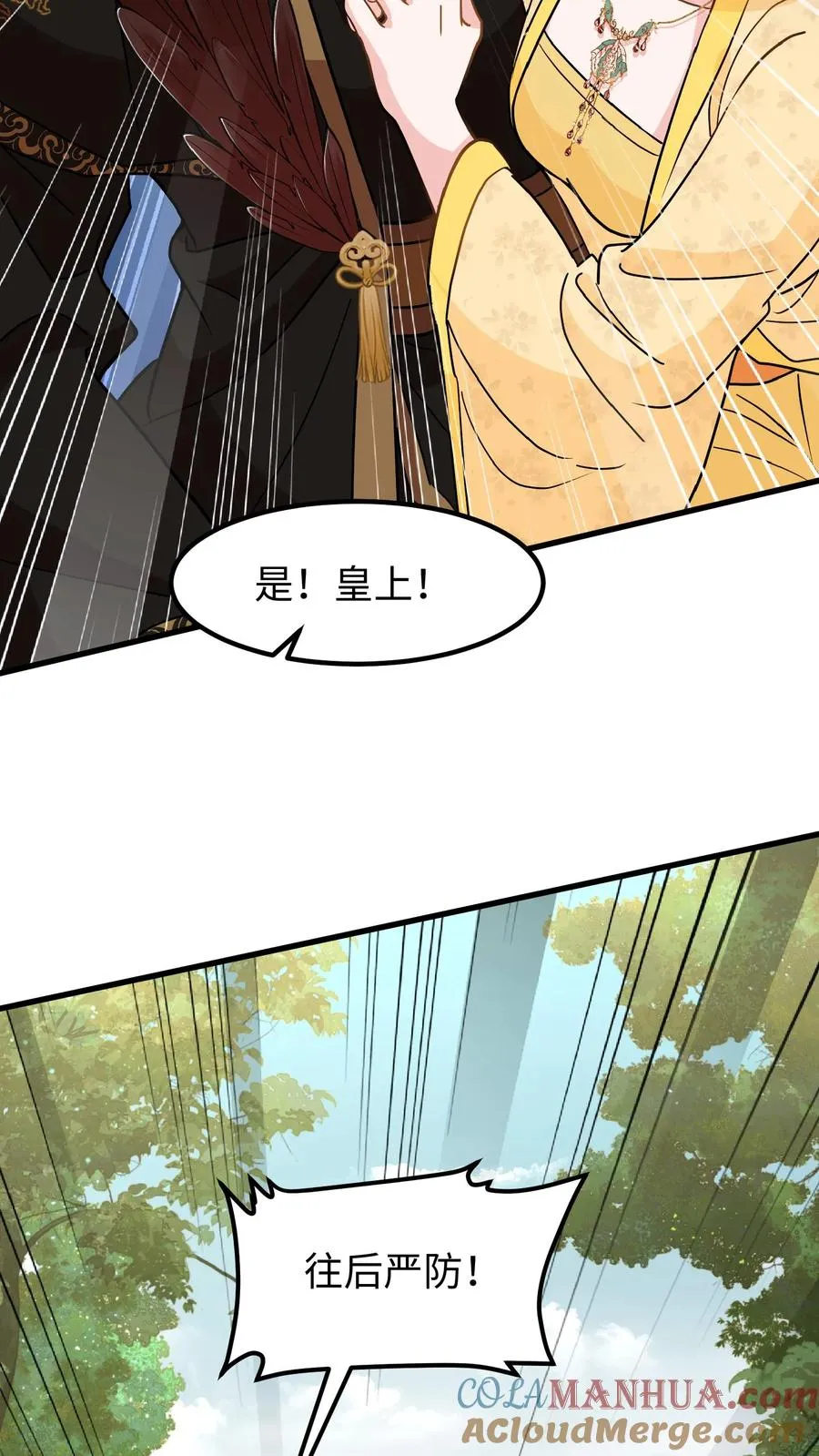 我穿回暴君小时候打翻他奶瓶漫画,第147话 臣妾夸您手下您不高兴？1图