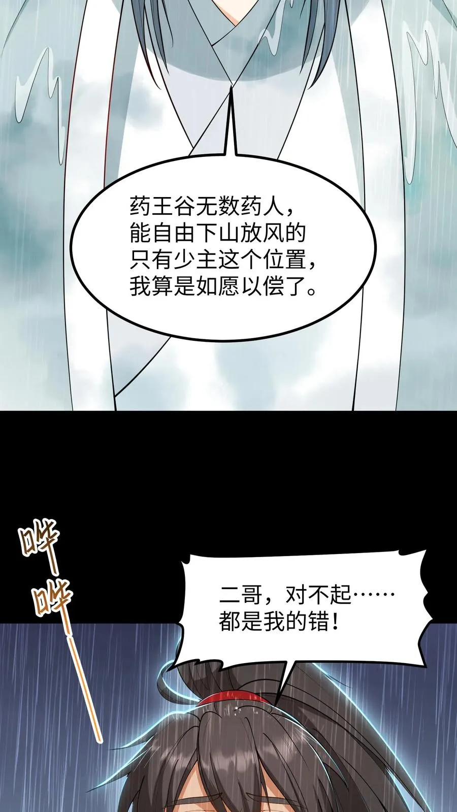 我穿回暴君小时候打翻他奶瓶漫画,第184话 是我害二哥受了这么多苦！2图