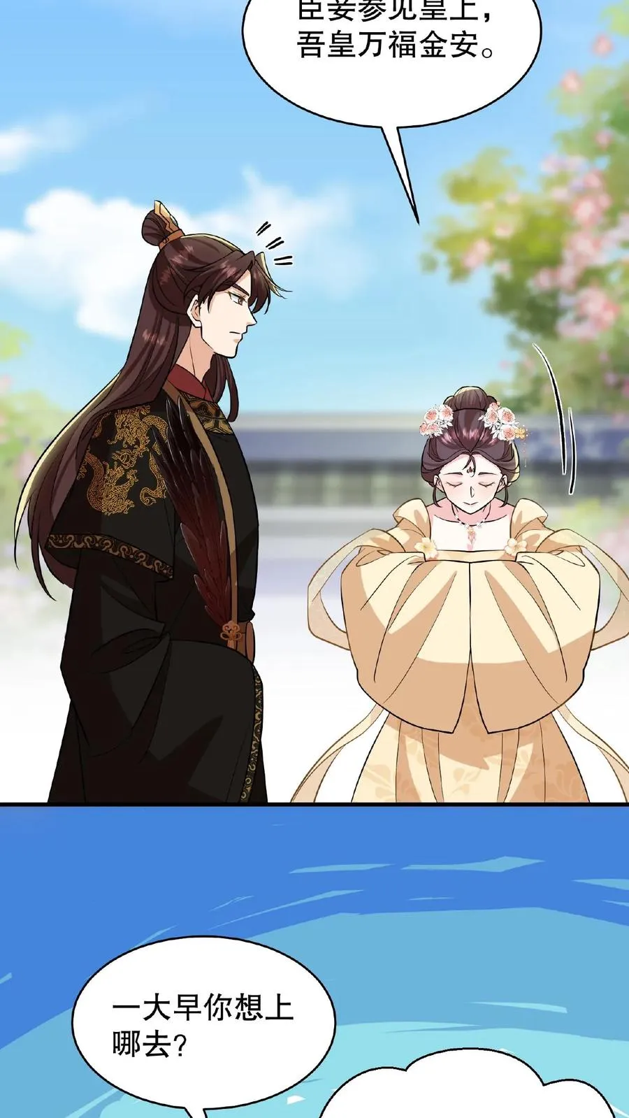 我穿回暴君小时候打翻他奶瓶漫画,第115话 今天臣妾好看吗？2图