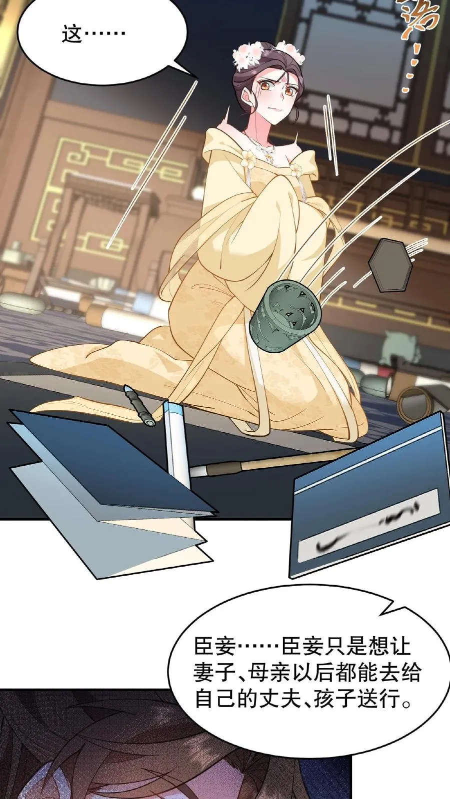 我穿回暴君小时候打翻他奶瓶漫画,第117话 臣妾没有错！2图