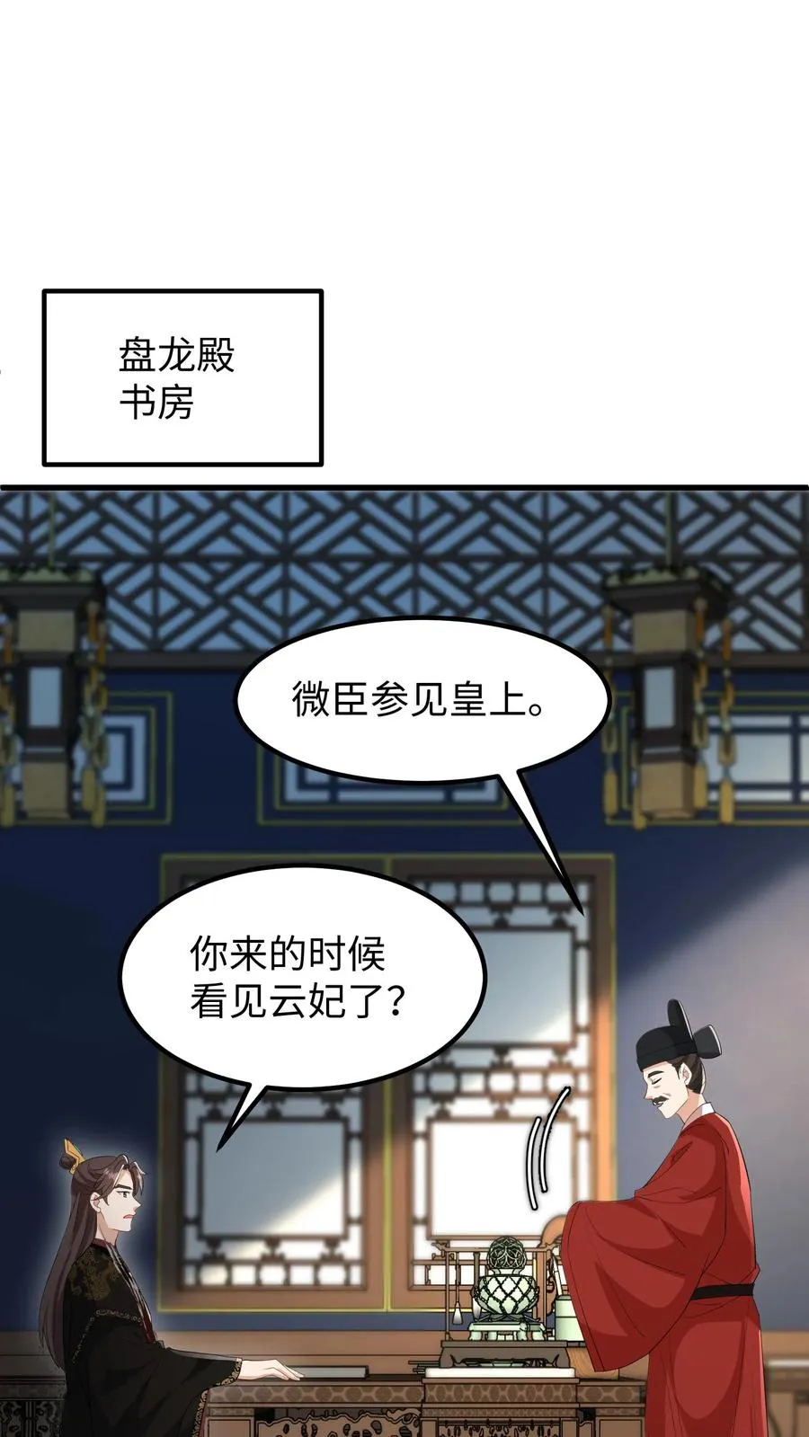 我穿回暴君小时候打翻他奶瓶漫画,第144话 准备春猎2图