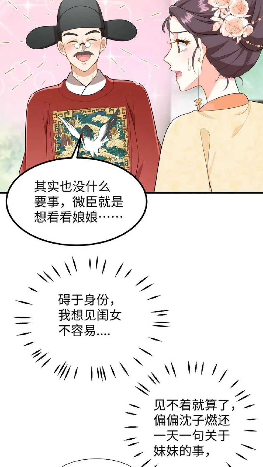 我穿回暴君小时候打翻他奶瓶漫画,第39话 不堪的只是人心贪恋放不下权柄2图