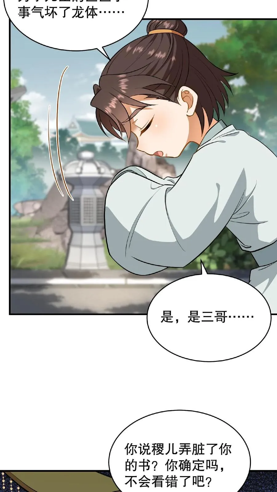 我穿回暴君小时候打翻他奶瓶漫画,第84话 儿臣今天来是跟您请罪的2图