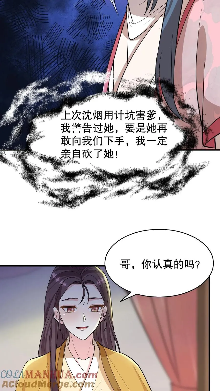 我穿回暴君小时候打翻他奶瓶漫画,第103话 齐贵人被收押进了昭狱1图