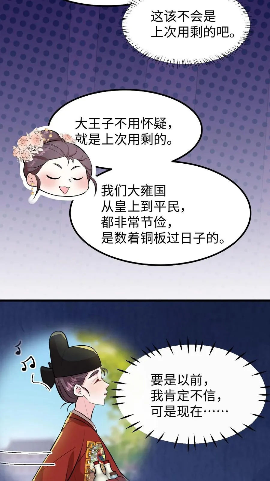 我穿回暴君小时候打翻他奶瓶漫画,第96话 就是上次用剩的2图