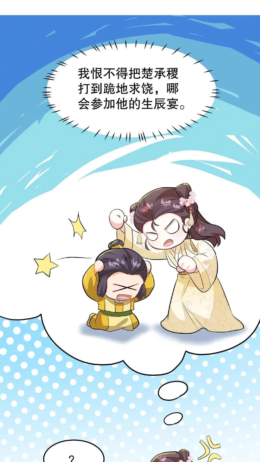 我穿回暴君小时候打翻他奶瓶漫画,第16话 你要什么漂亮姐姐都给你2图