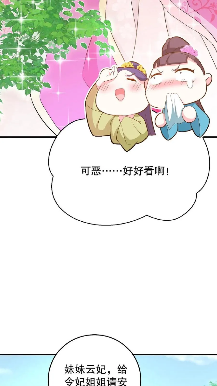 我穿回暴君小时候打翻他奶瓶漫画,第9话 这些女人虚伪起来比我还会演2图