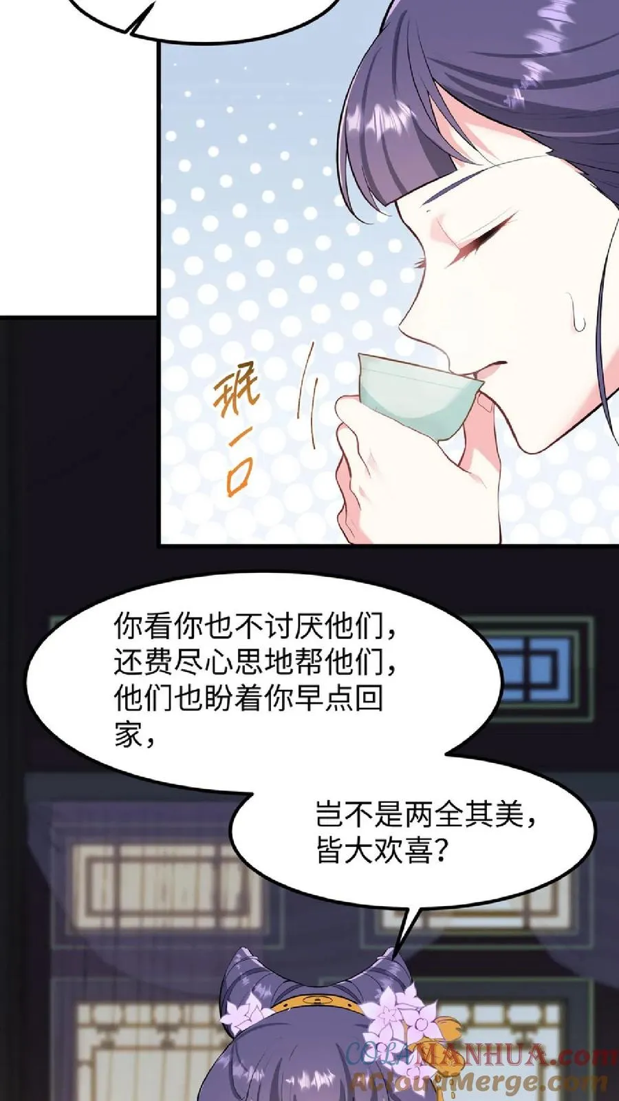我穿回暴君小时候打翻他奶瓶漫画,第48话 朕这位岳父对朕很不满意1图