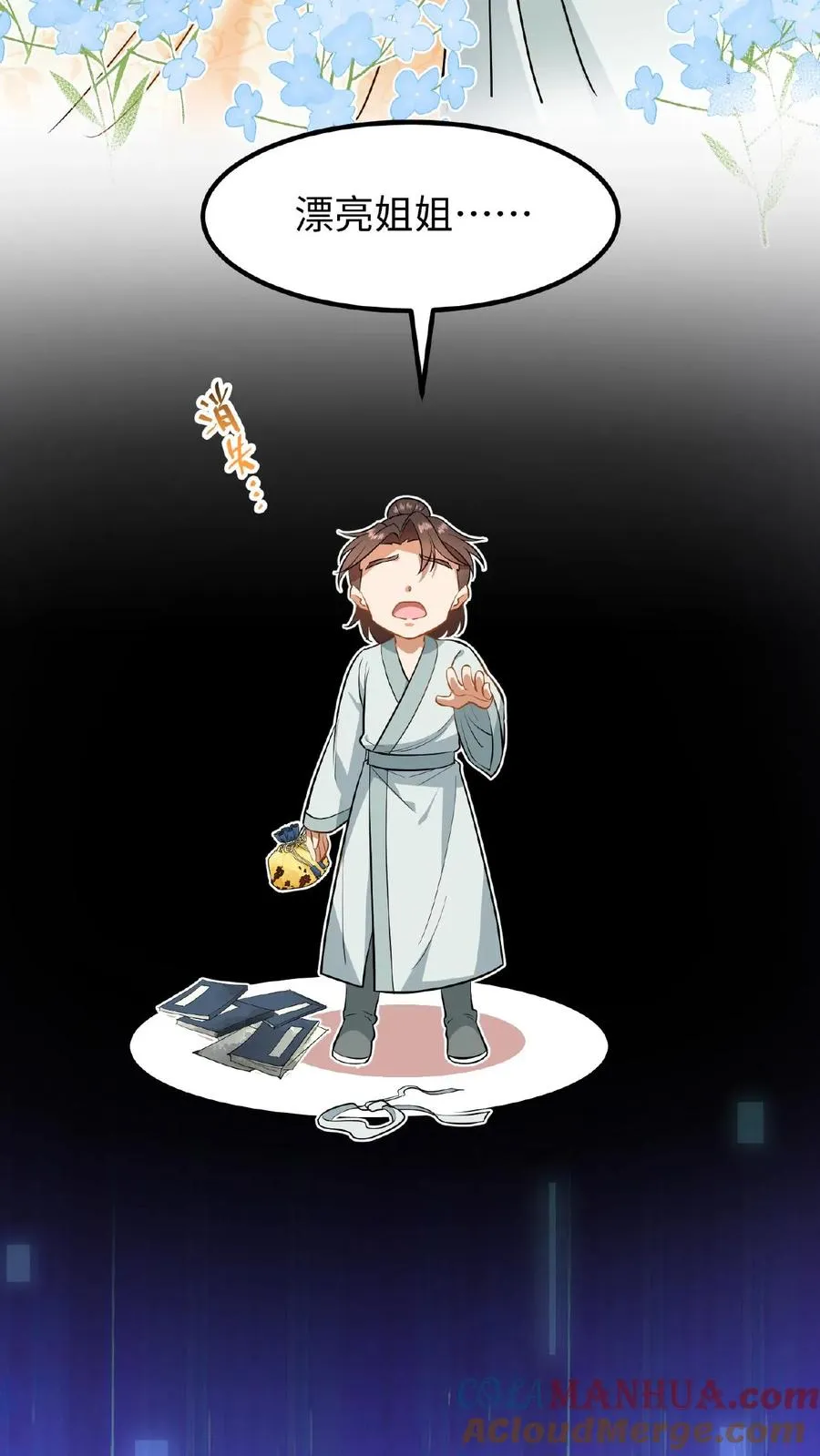 我穿回暴君小时候打翻他奶瓶漫画,第85话 快点换衣服睡觉觉~1图