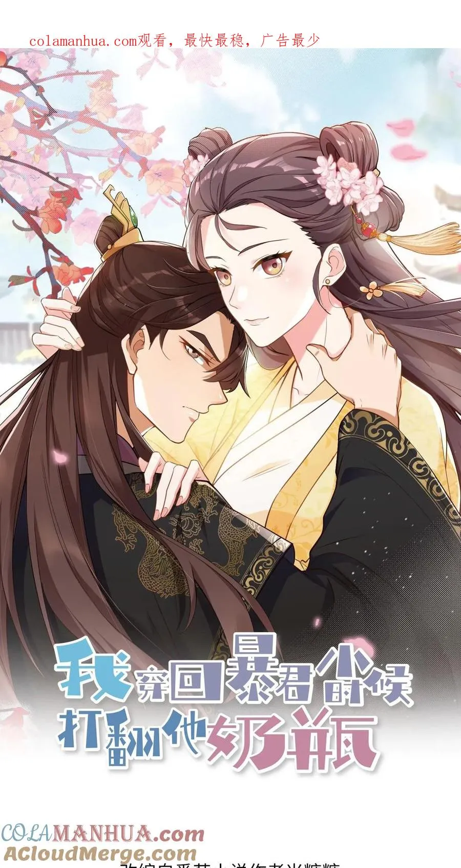 我穿回暴君小时候打翻他奶瓶漫画,第61话 贵国的待客之道1图