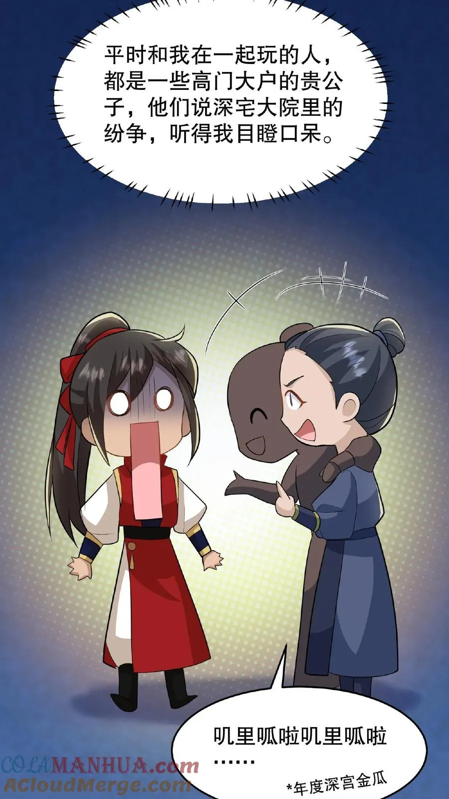 我穿回暴君小时候打翻他奶瓶漫画,第33话 那是她们傻1图