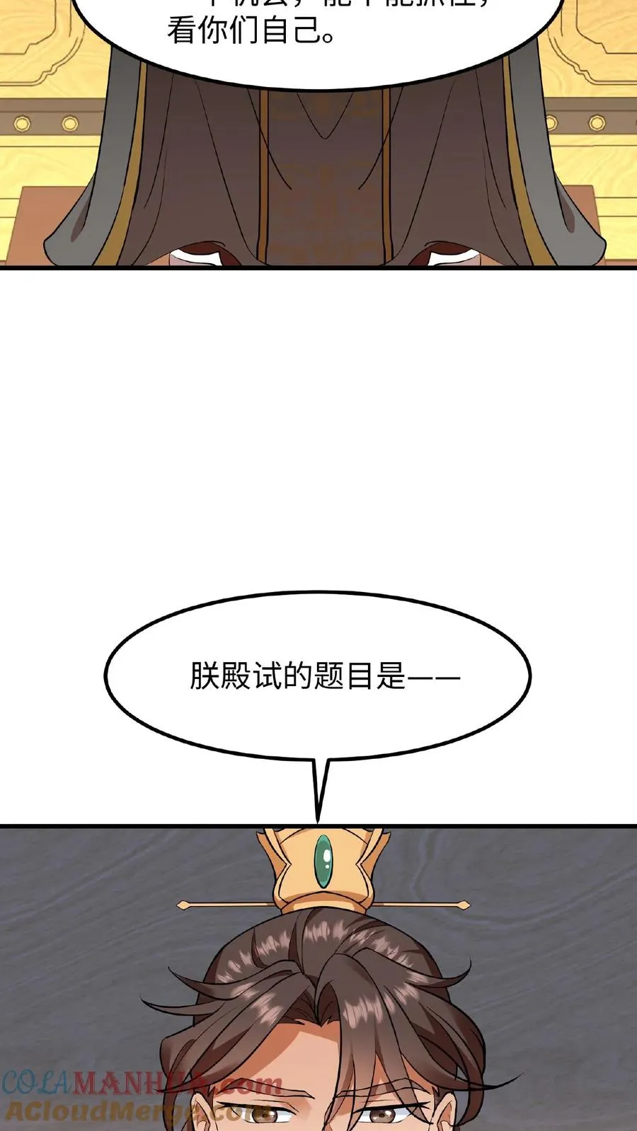 我穿回暴君小时候打翻他奶瓶漫画,第87话 皇上给我开路1图