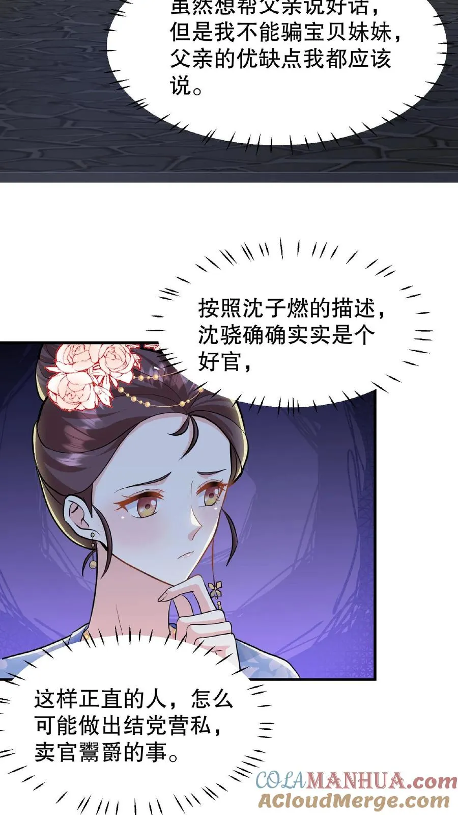 我穿回暴君小时候打翻他奶瓶漫画,第32话 确实是个好官1图