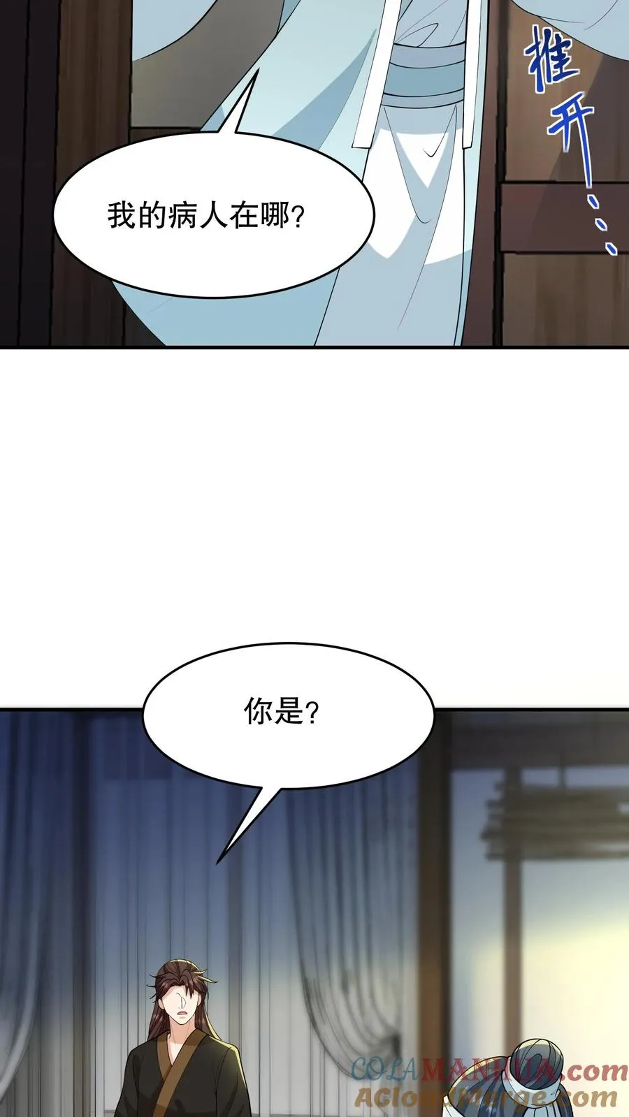 我穿回暴君小时候打翻他奶瓶漫画,第161话 说好的血浓于水兄妹情深1图