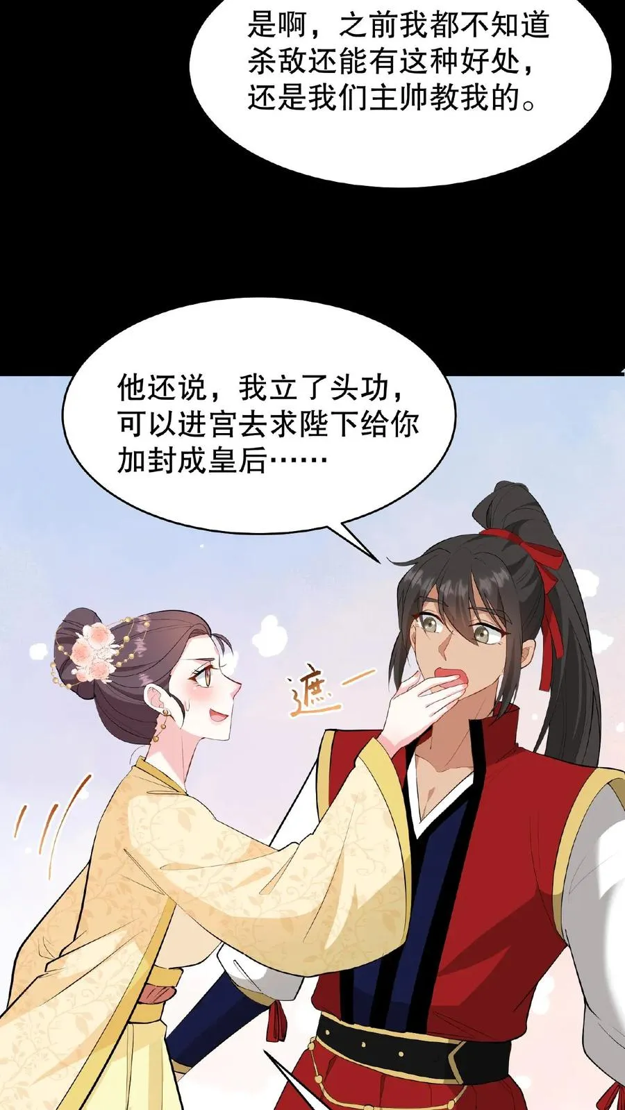我穿回暴君小时候打翻他奶瓶漫画,第129话 迎接我的亲人2图