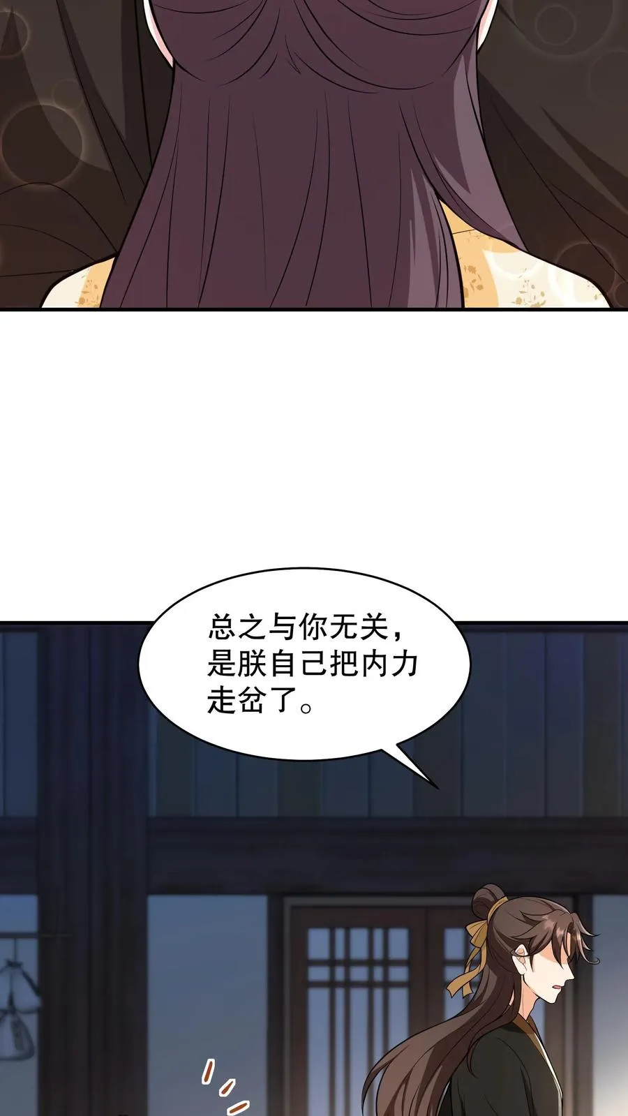 我穿回暴君小时候打翻他奶瓶漫画,第156话 爱妃要为朕负责2图
