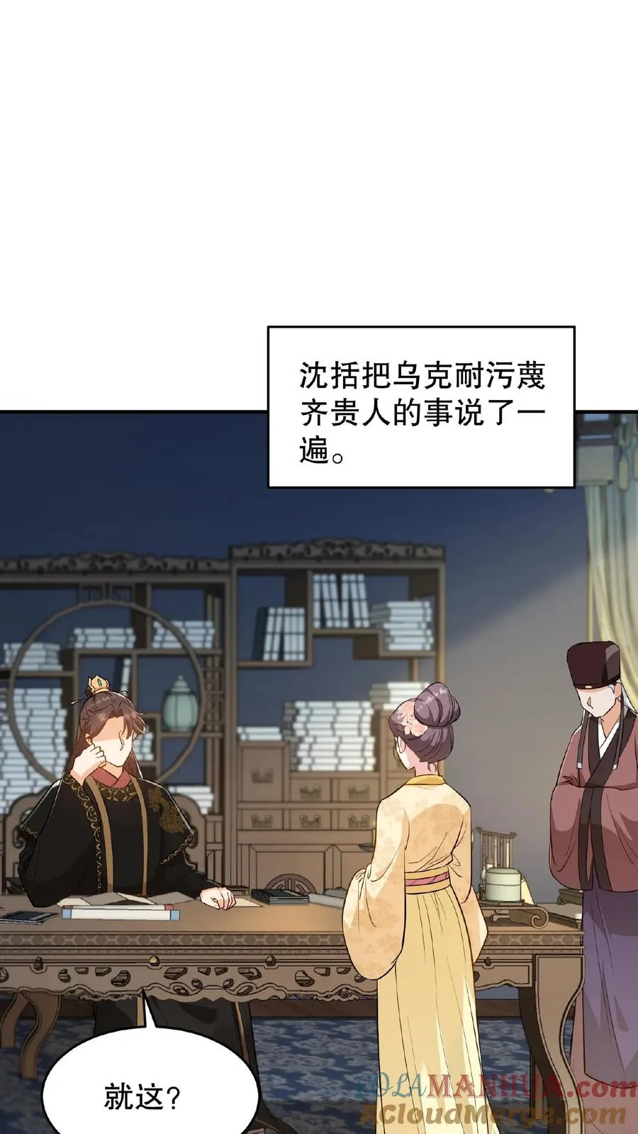 我穿回暴君小时候打翻他奶瓶漫画,第104话 这是你第几次为了别人来找朕？1图