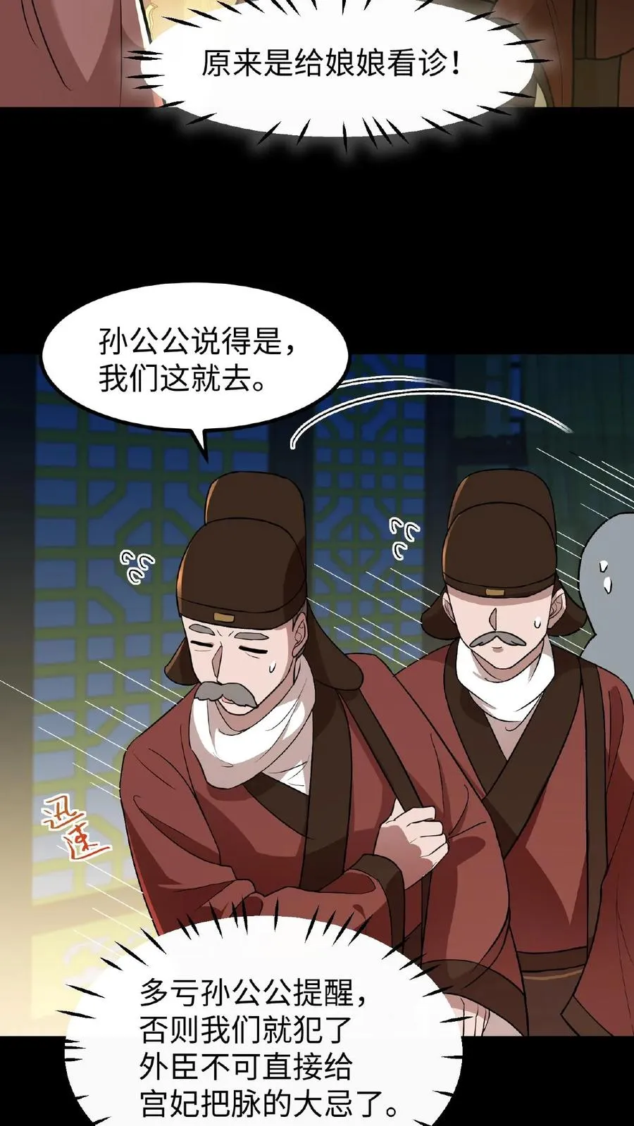 我穿回暴君小时候打翻他奶瓶漫画,第99话 背着朕跟别人生孩子？2图