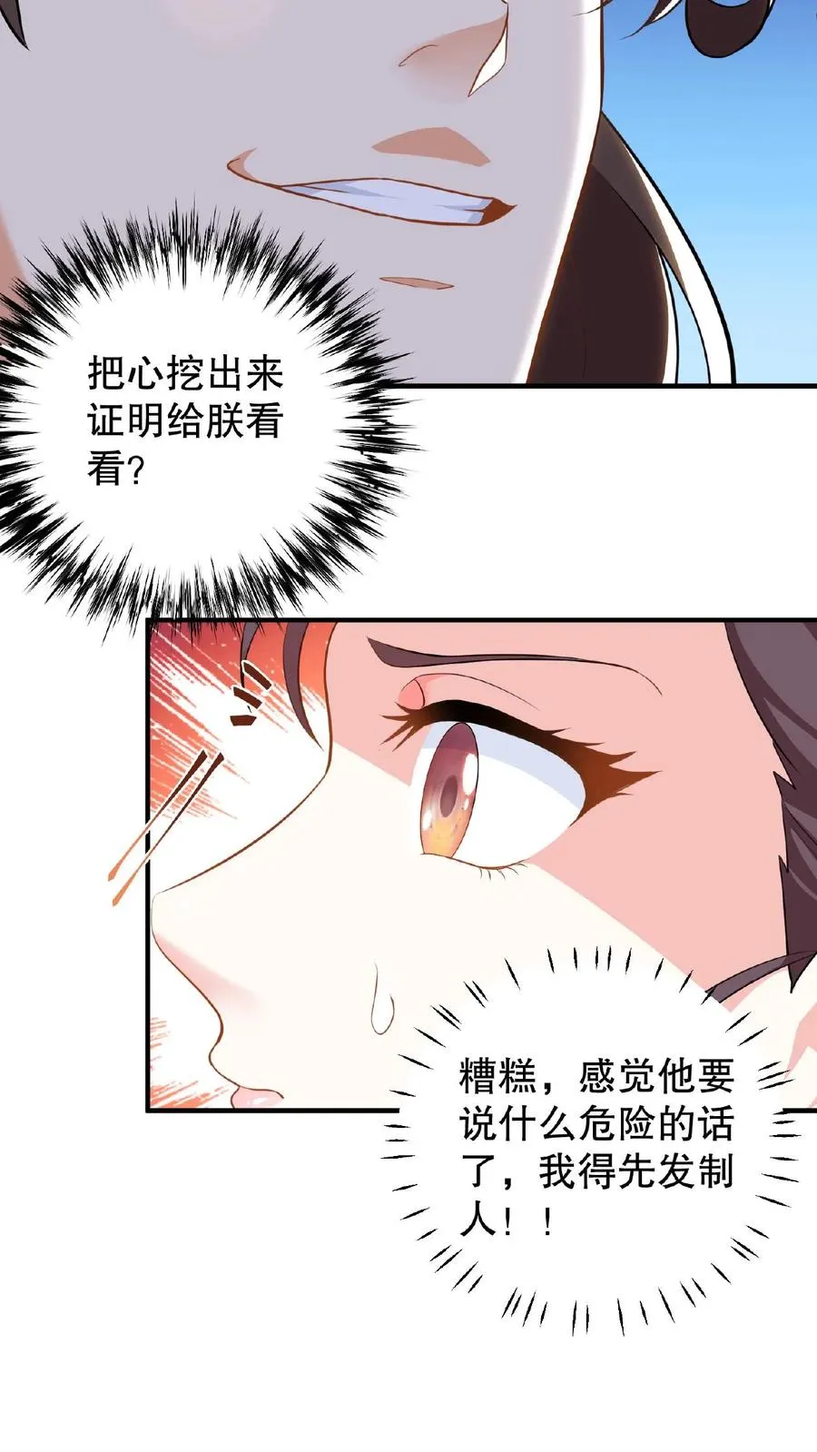我穿回暴君小时候打翻他奶瓶漫画,第1话 穿书第一天就又要死了2图