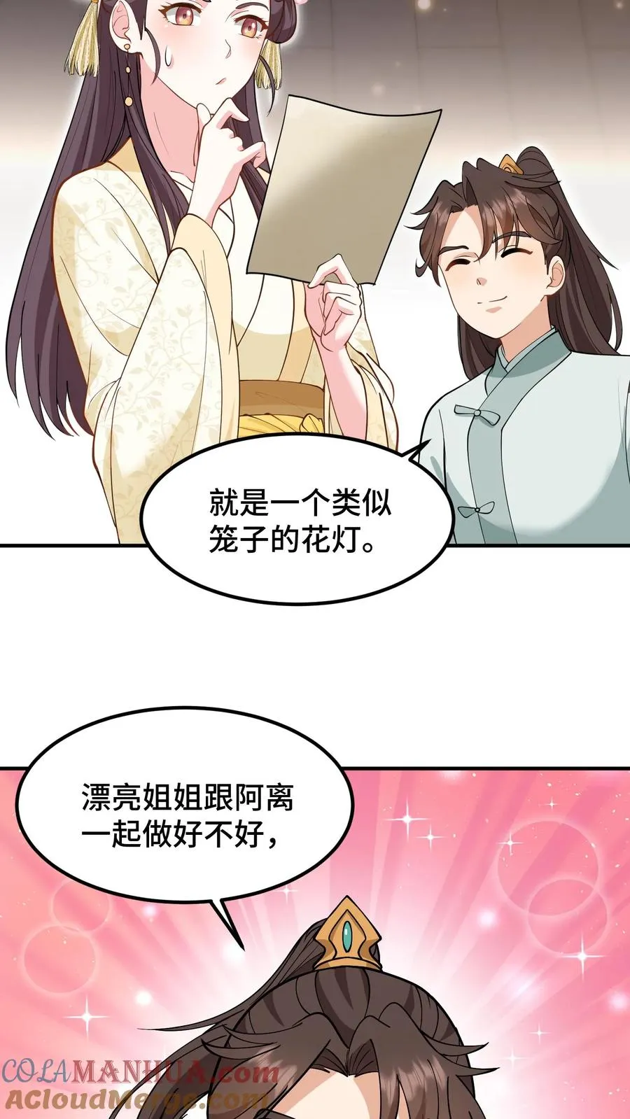 我穿回暴君小时候打翻他奶瓶漫画,第159话 漂亮姐姐和阿离一起做花灯1图