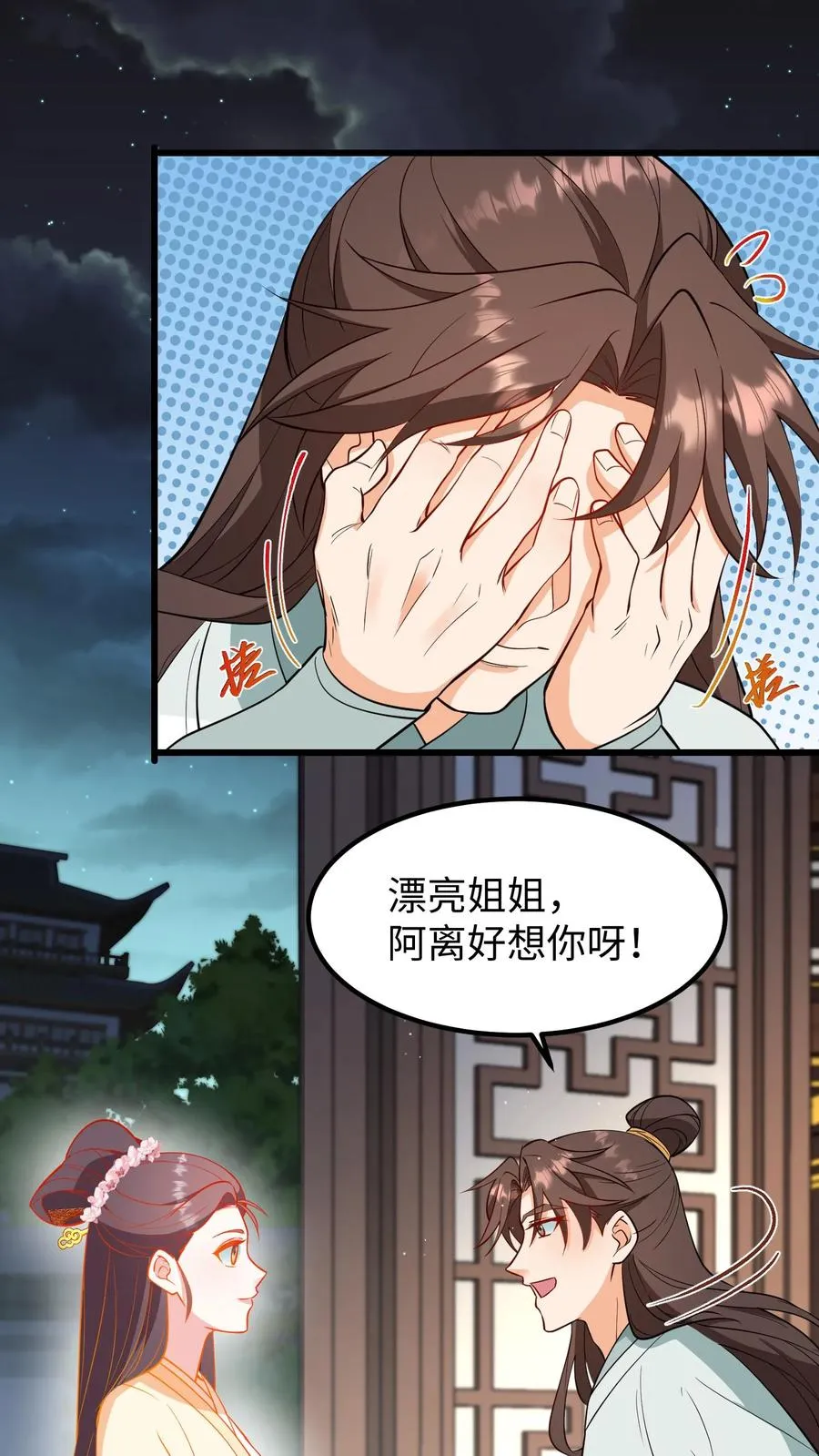 我穿回暴君小时候打翻他奶瓶漫画,第196话 阿离是最重要的，无可取代！2图