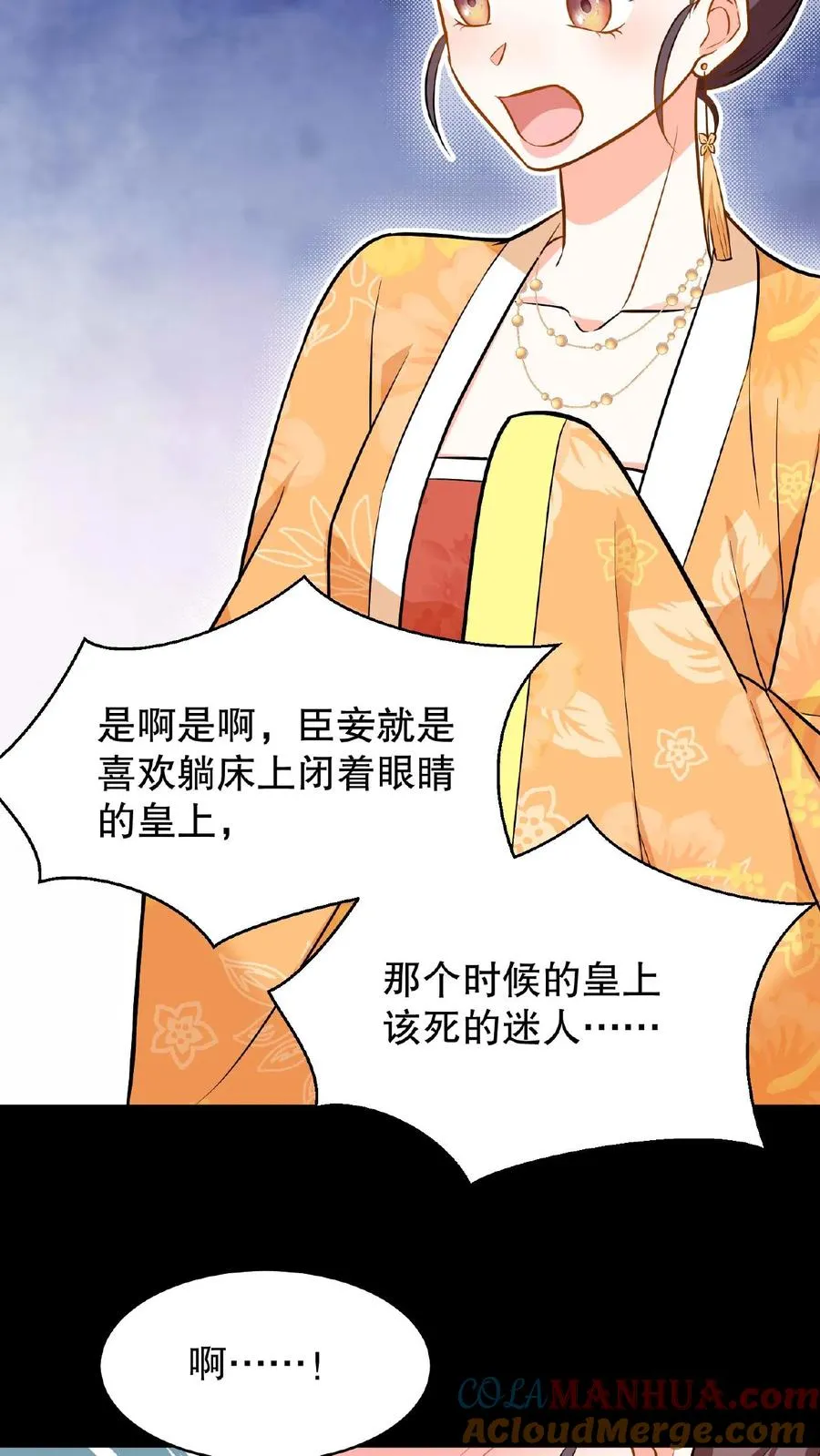 我穿回暴君小时候打翻他奶瓶漫画,第81话 老娘就要唱给你听！1图