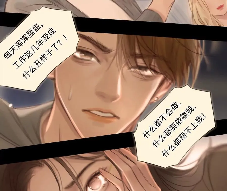 时间存档中的她漫画,第3话：读取时间存档惩罚渣男1图